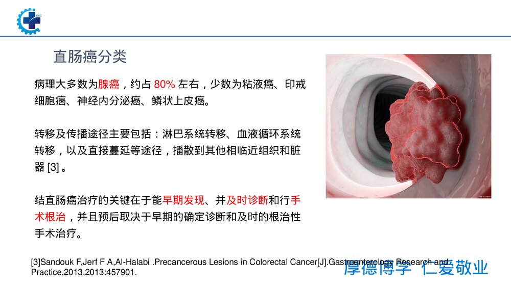 一例直肠腺癌患者的个案护理PPT课件5