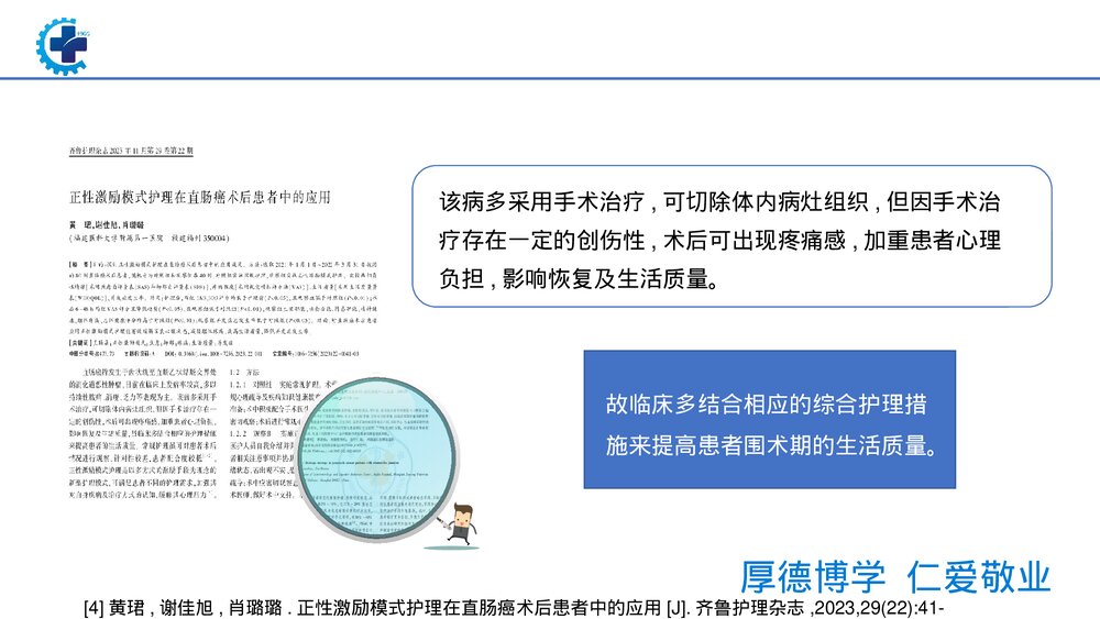 一例直肠腺癌患者的个案护理PPT课件6