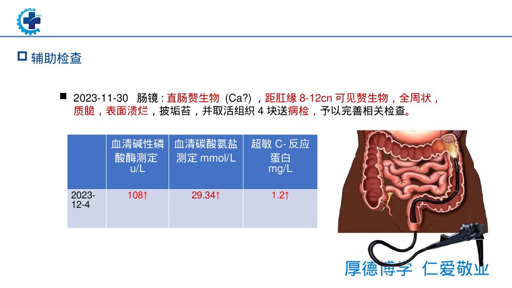 一例直肠腺癌患者的个案护理PPT课件10