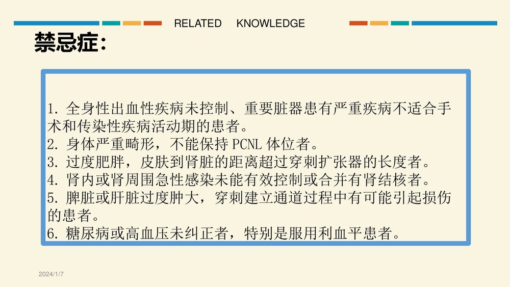 经皮肾镜超声碎石取石手术护理查房PPT课件7