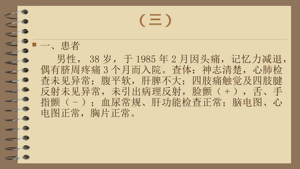 职业中毒案例PPT课件下载2