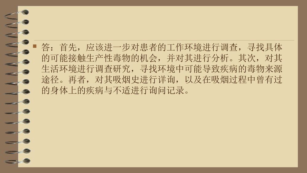 职业中毒案例PPT课件下载7