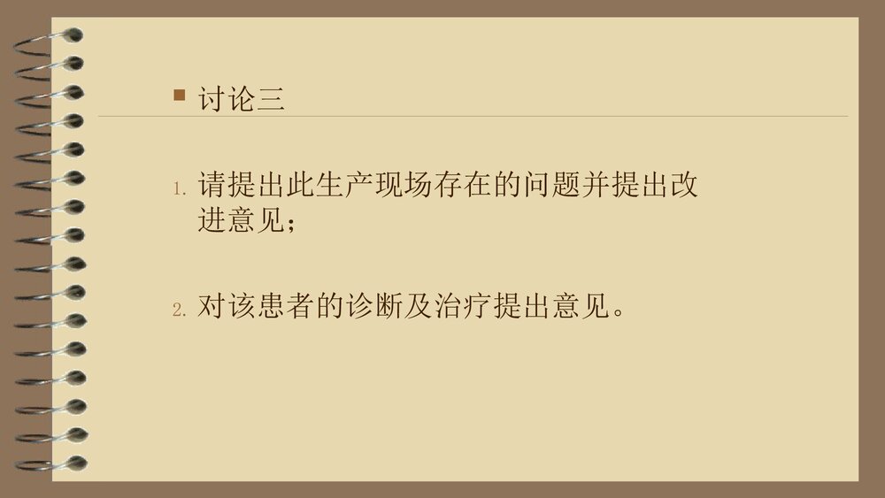 职业中毒案例PPT课件下载9