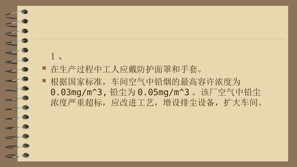 职业中毒案例PPT课件下载10