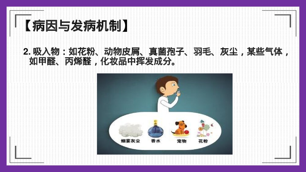 荨麻疹护理PPT课件下载4