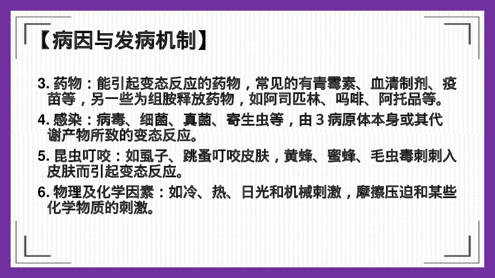 荨麻疹护理PPT课件下载5