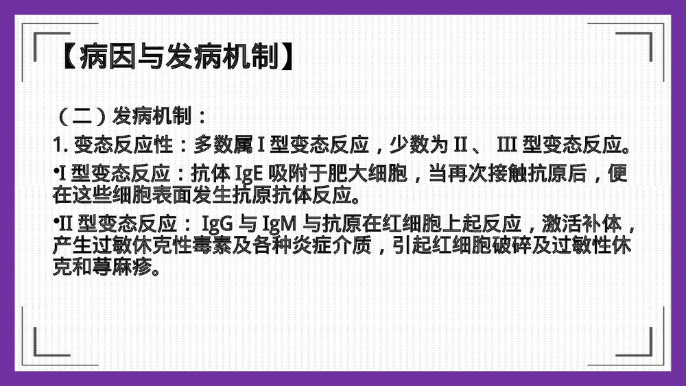 荨麻疹护理PPT课件下载7