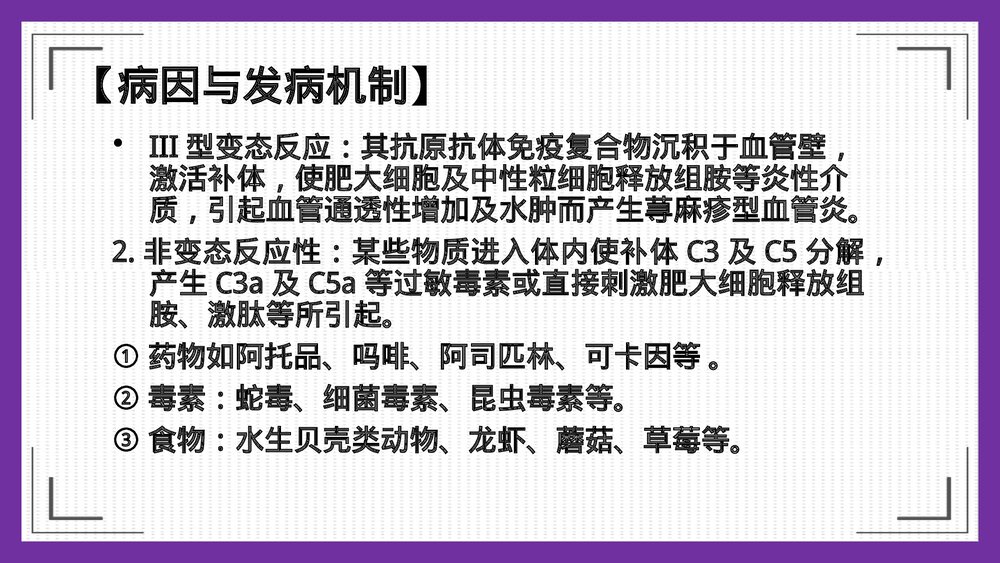 荨麻疹护理PPT课件下载8