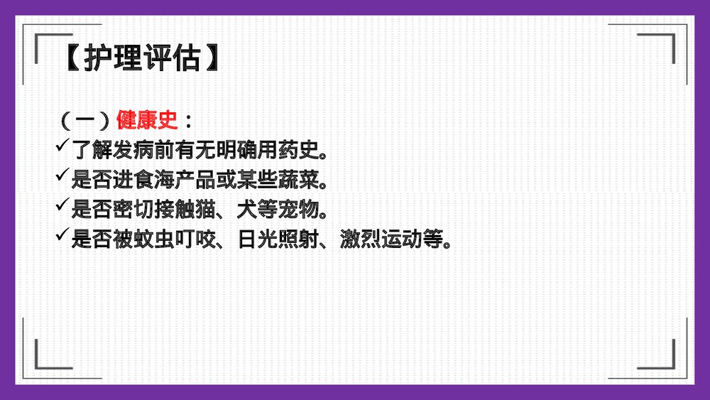 荨麻疹护理PPT课件下载9