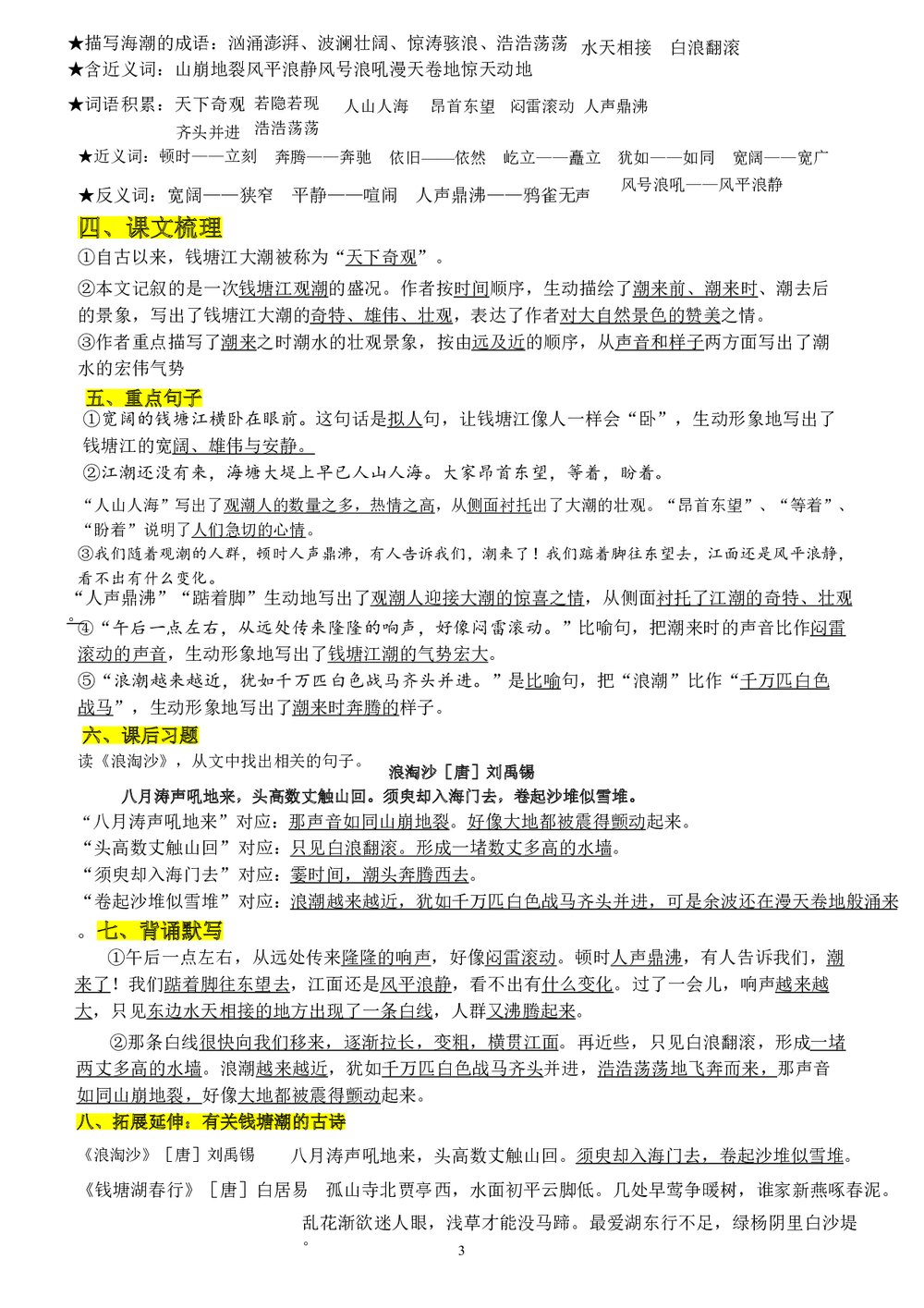 小学四年级语文上册全册复习资料3