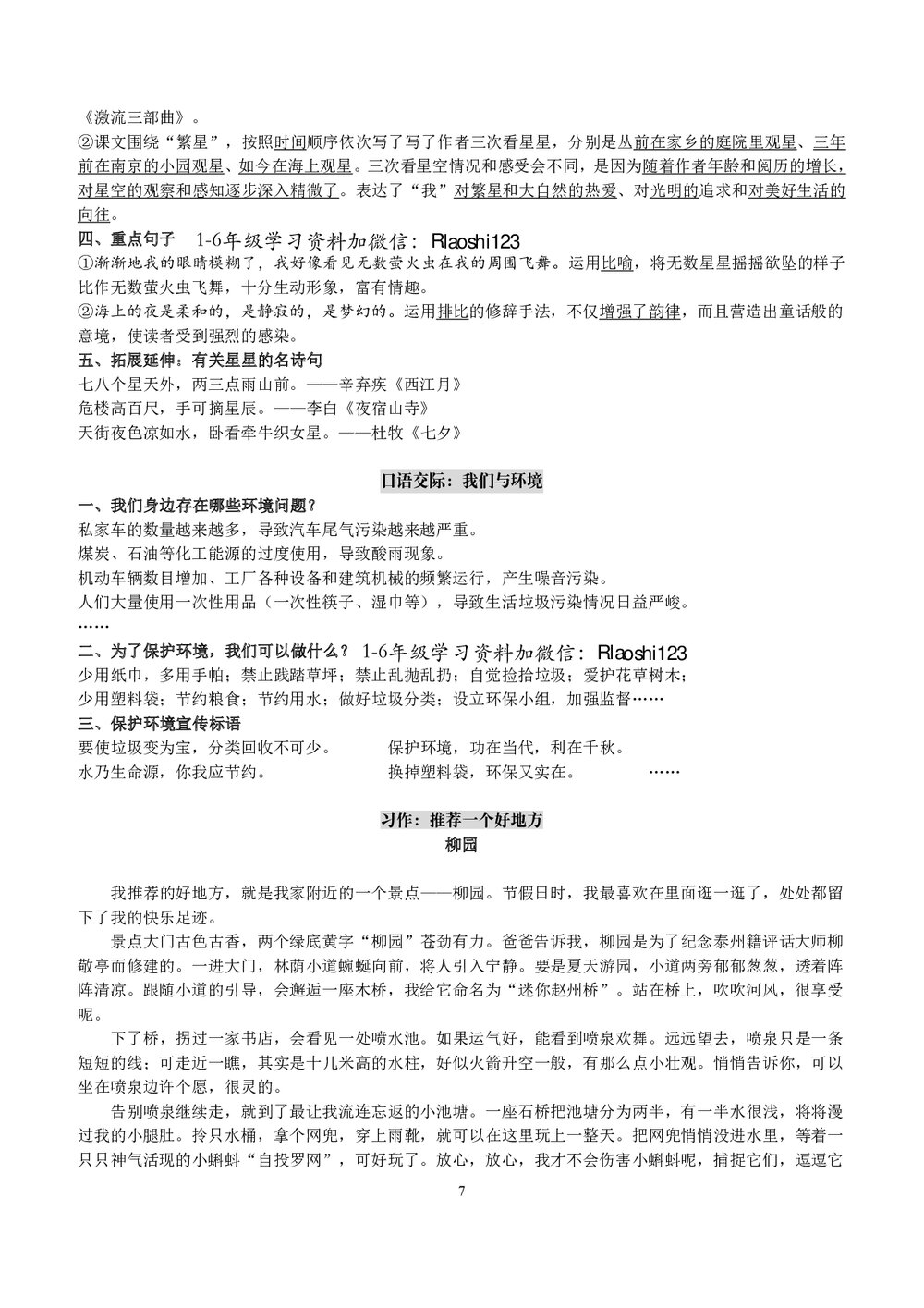 小学四年级语文上册全册复习资料7