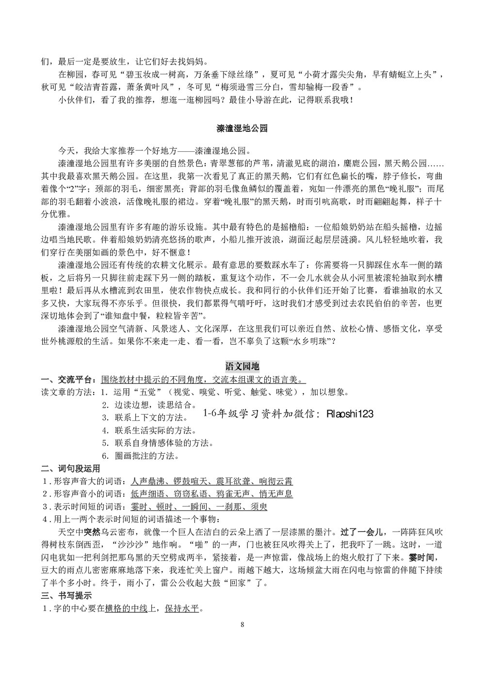 小学四年级语文上册全册复习资料8