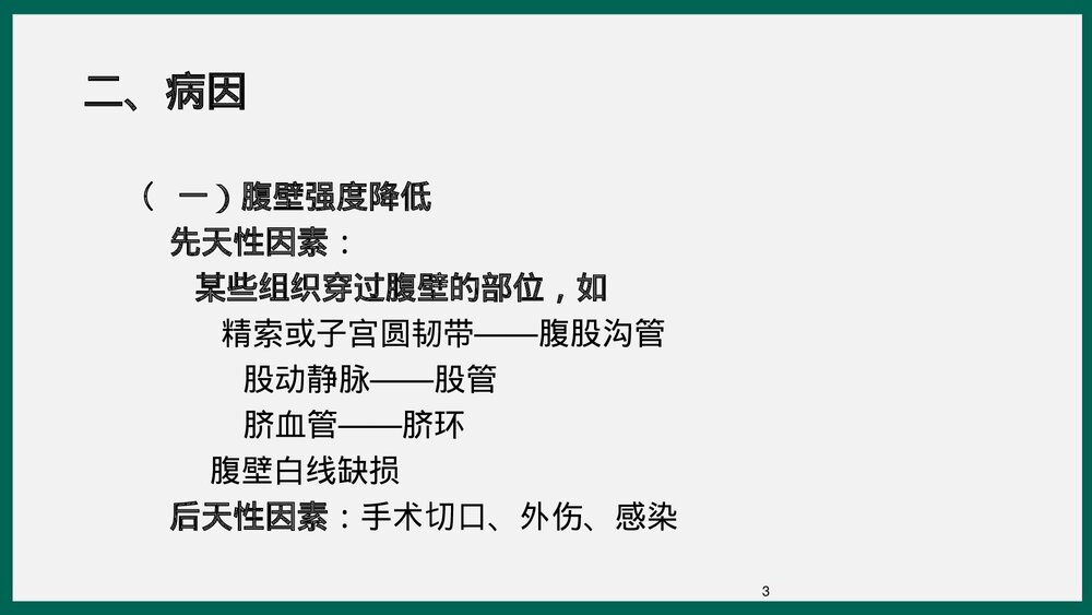 腹股沟疝业务学习PPT课件下载3