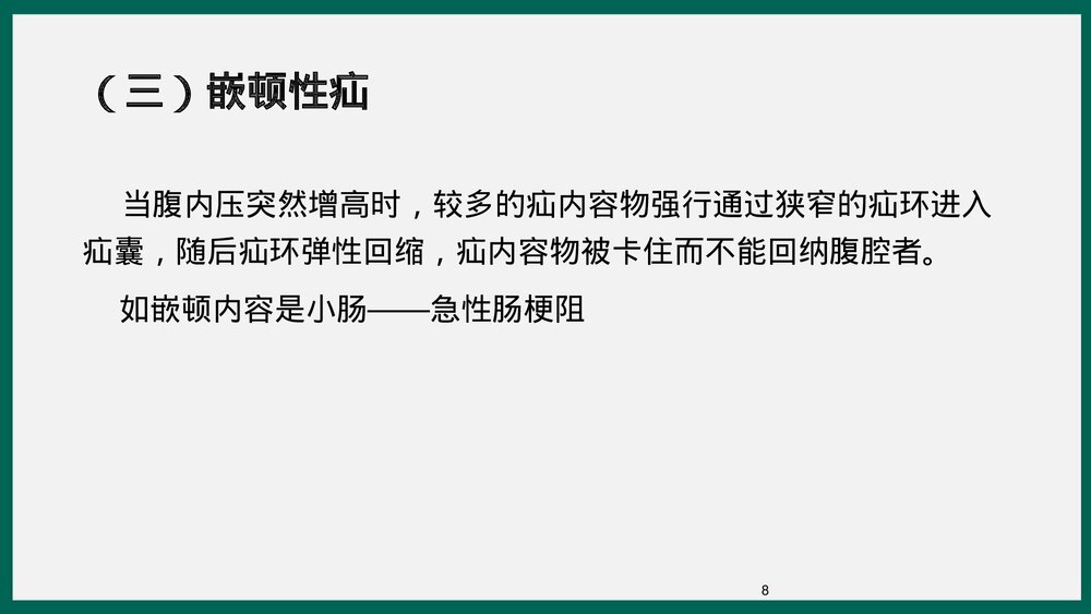 腹股沟疝业务学习PPT课件下载8