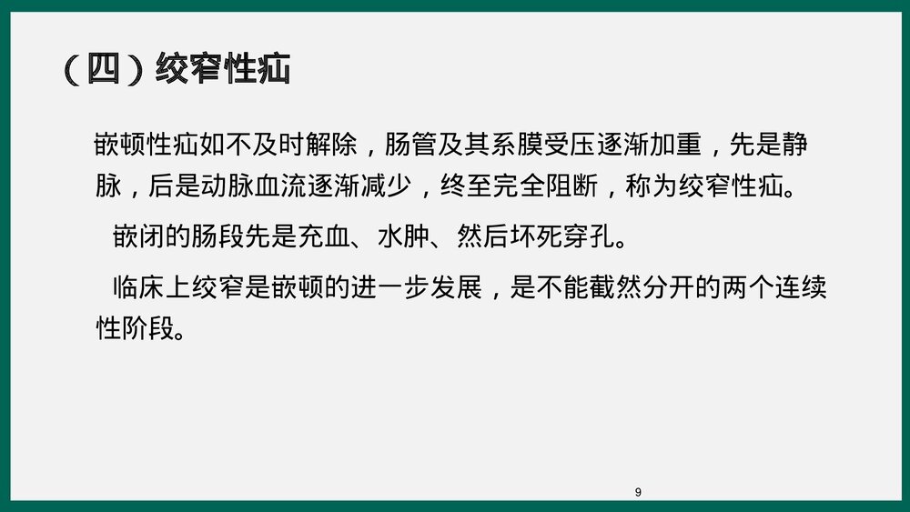 腹股沟疝业务学习PPT课件下载9