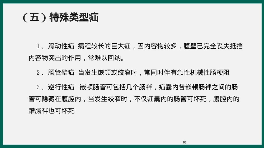 腹股沟疝业务学习PPT课件下载10