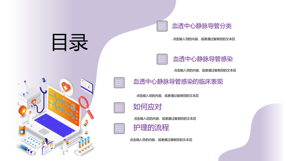 血透中心静脉导管感染护理报告PPT课件下载2