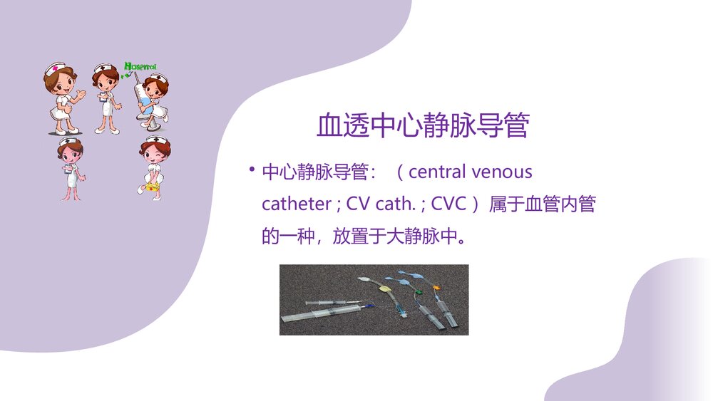 血透中心静脉导管感染护理报告PPT课件下载4