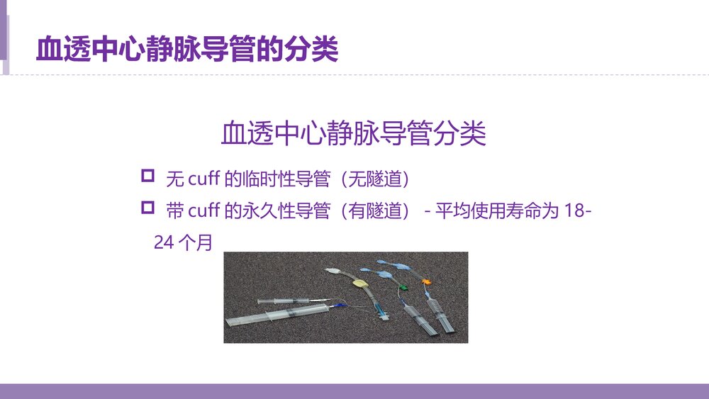 血透中心静脉导管感染护理报告PPT课件下载7