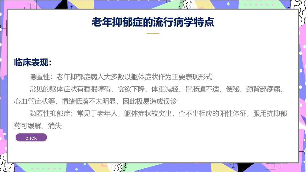 老年抑郁症评估与干预PPT课件下载10