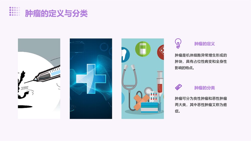 肿瘤的预防PPT课件4