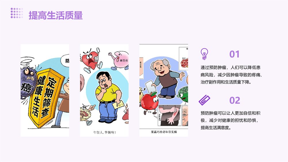肿瘤的预防PPT课件8