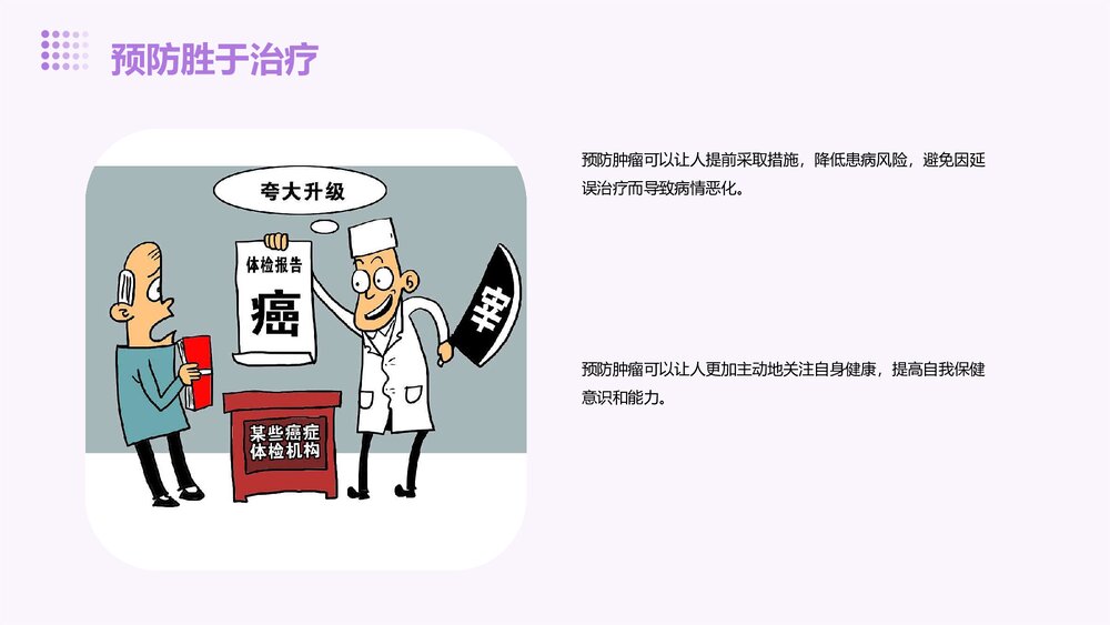 肿瘤的预防PPT课件10