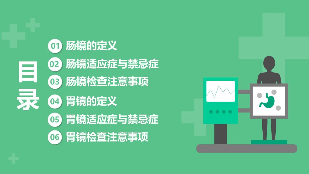 胃肠镜健康宣教保护肠胃健康PPT课件下载2
