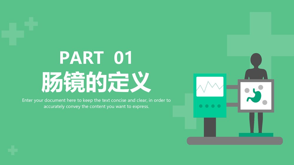 胃肠镜健康宣教保护肠胃健康PPT课件下载3