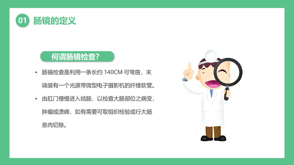胃肠镜健康宣教保护肠胃健康PPT课件下载4