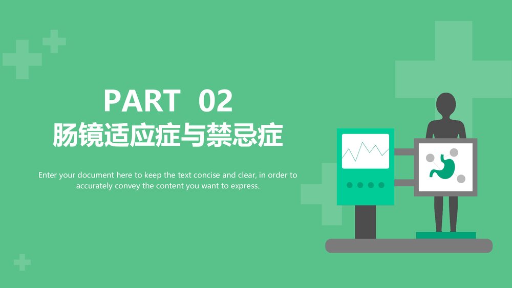 胃肠镜健康宣教保护肠胃健康PPT课件下载5