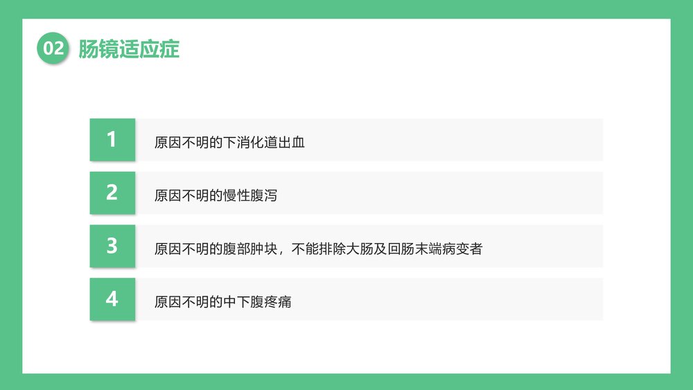 胃肠镜健康宣教保护肠胃健康PPT课件下载6