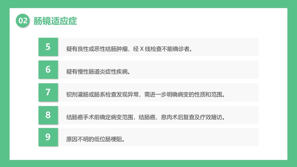 胃肠镜健康宣教保护肠胃健康PPT课件下载7