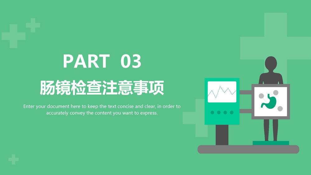 胃肠镜健康宣教保护肠胃健康PPT课件下载9