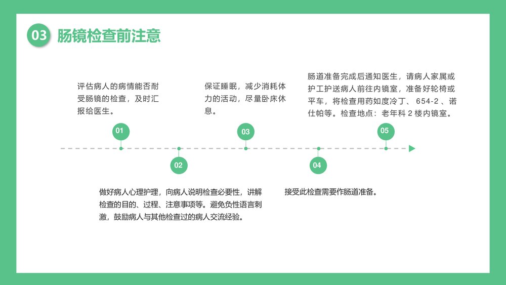 胃肠镜健康宣教保护肠胃健康PPT课件下载10