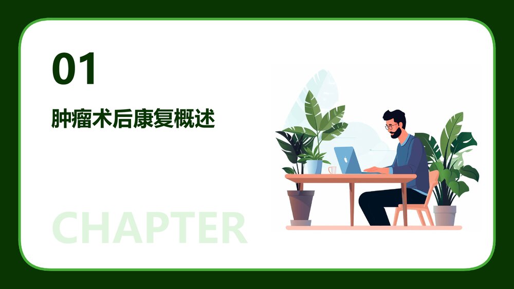 肿瘤术后康复管理PPT课件3