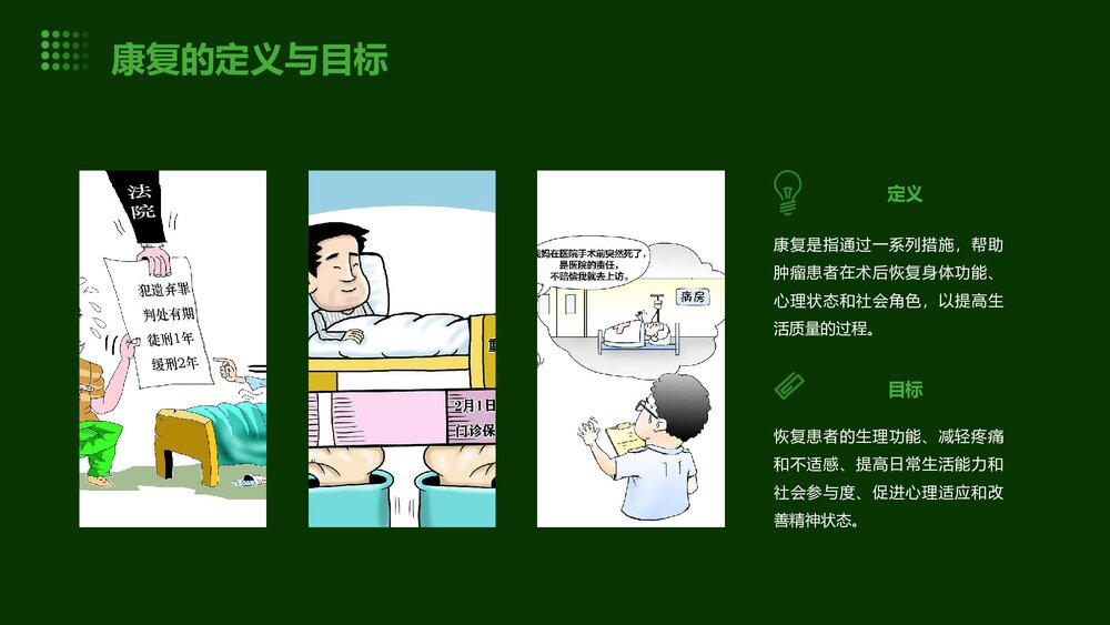 肿瘤术后康复管理PPT课件4