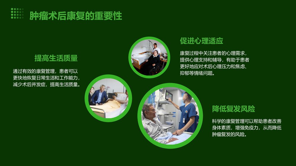 肿瘤术后康复管理PPT课件5