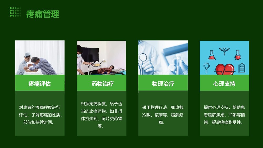 肿瘤术后康复管理PPT课件8