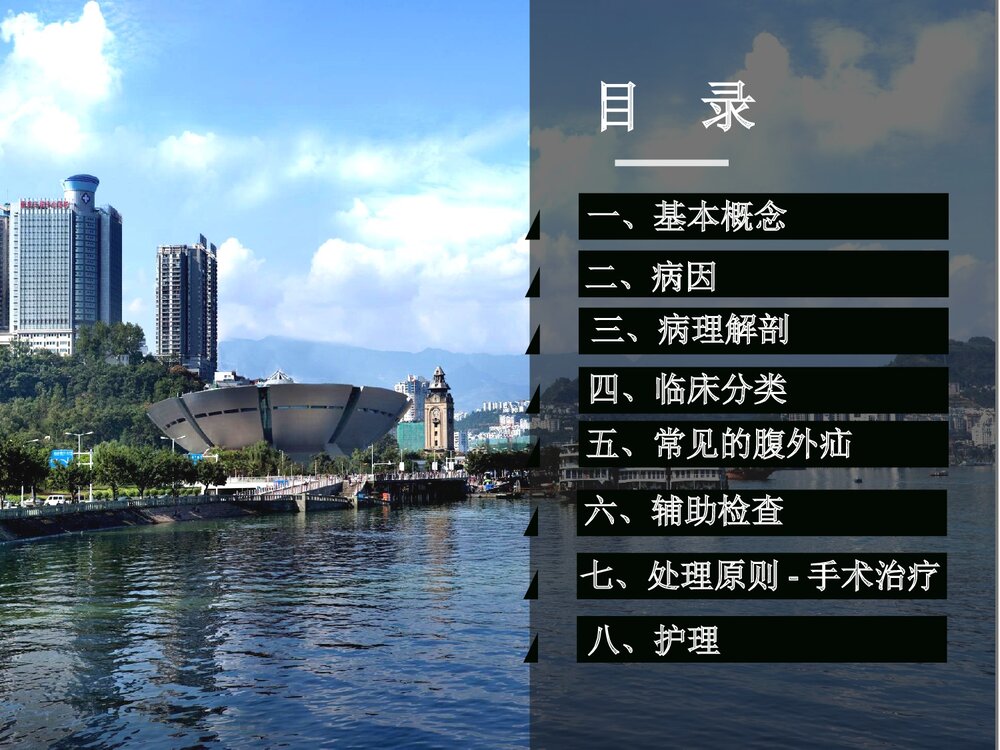 腹外疝病人的护理PPT课件2