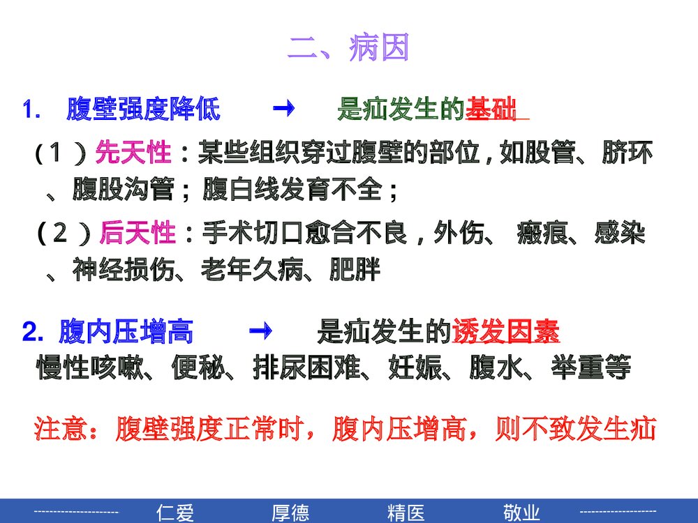 腹外疝病人的护理PPT课件4