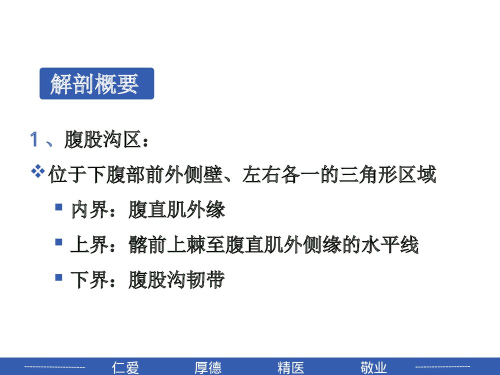 腹外疝病人的护理PPT课件10