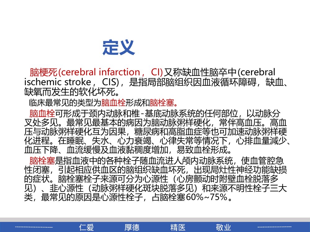 脑梗死患者的教学查房PPT课件4