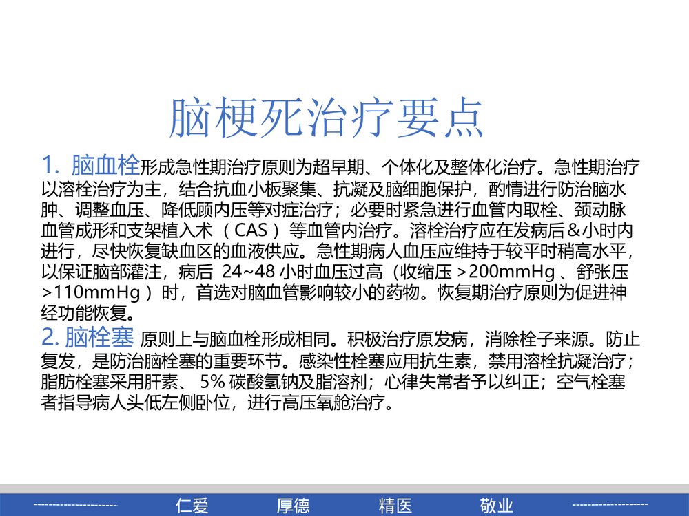 脑梗死患者的教学查房PPT课件7