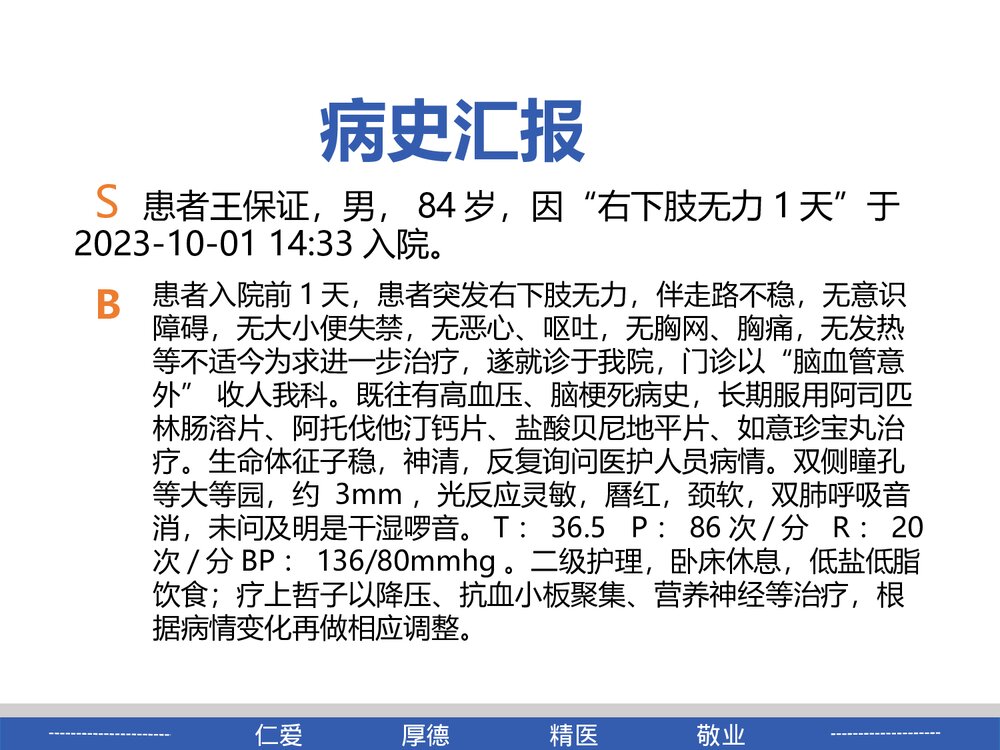 脑梗死患者的教学查房PPT课件8