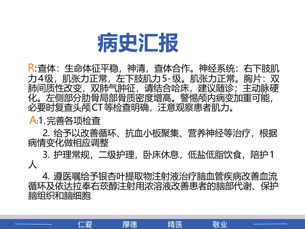 脑梗死患者的教学查房PPT课件9