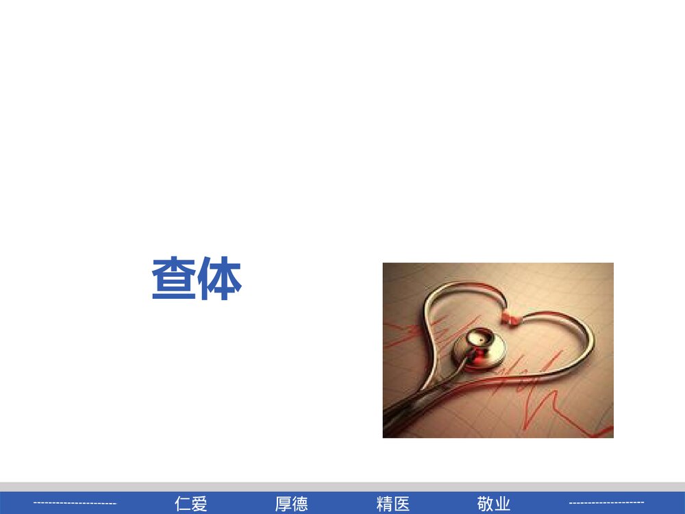 脑梗死患者的教学查房PPT课件10