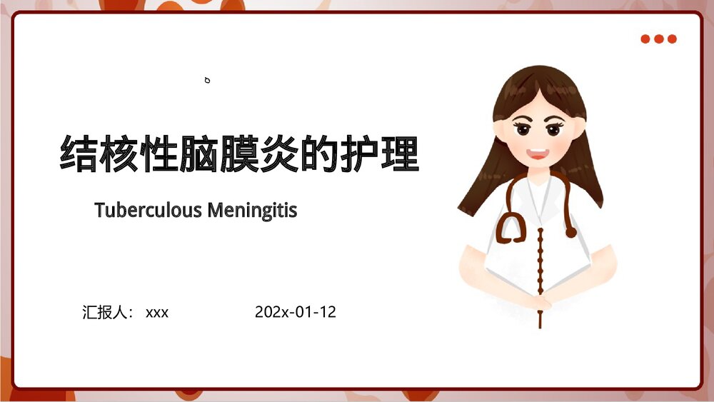 结核性脑膜炎的护理PPT课件1