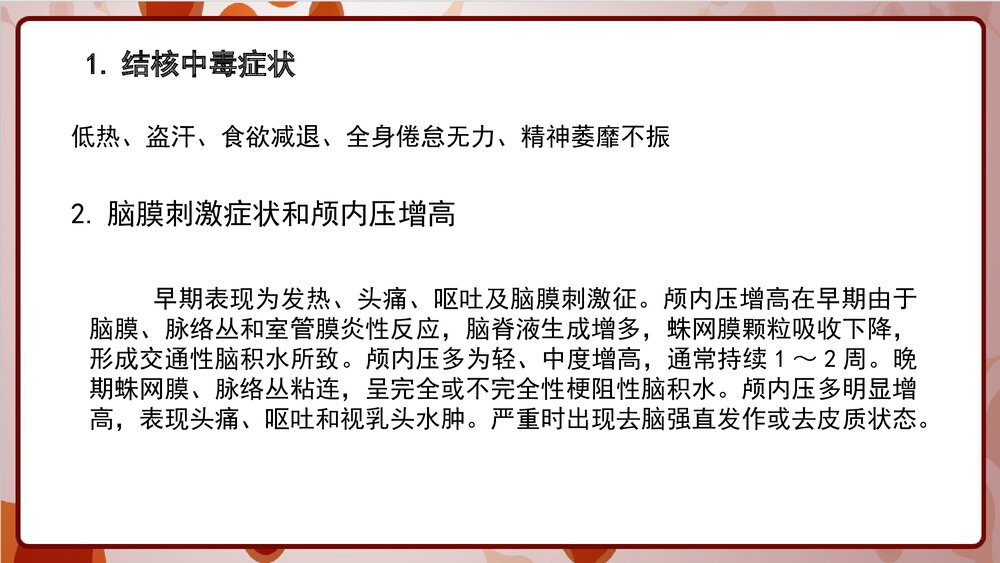 结核性脑膜炎的护理PPT课件10
