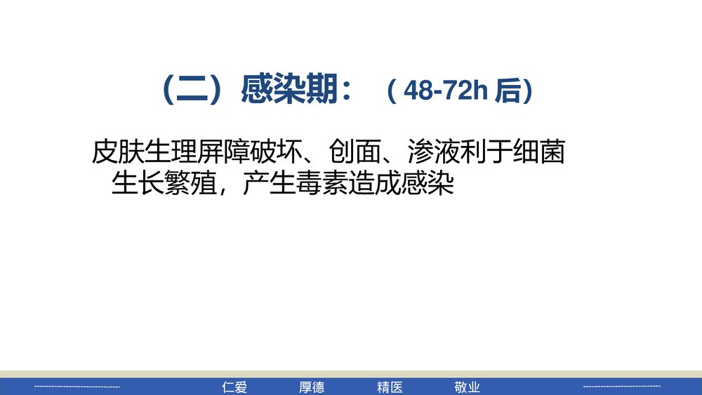 烧伤病人的护理PPT课件下载5